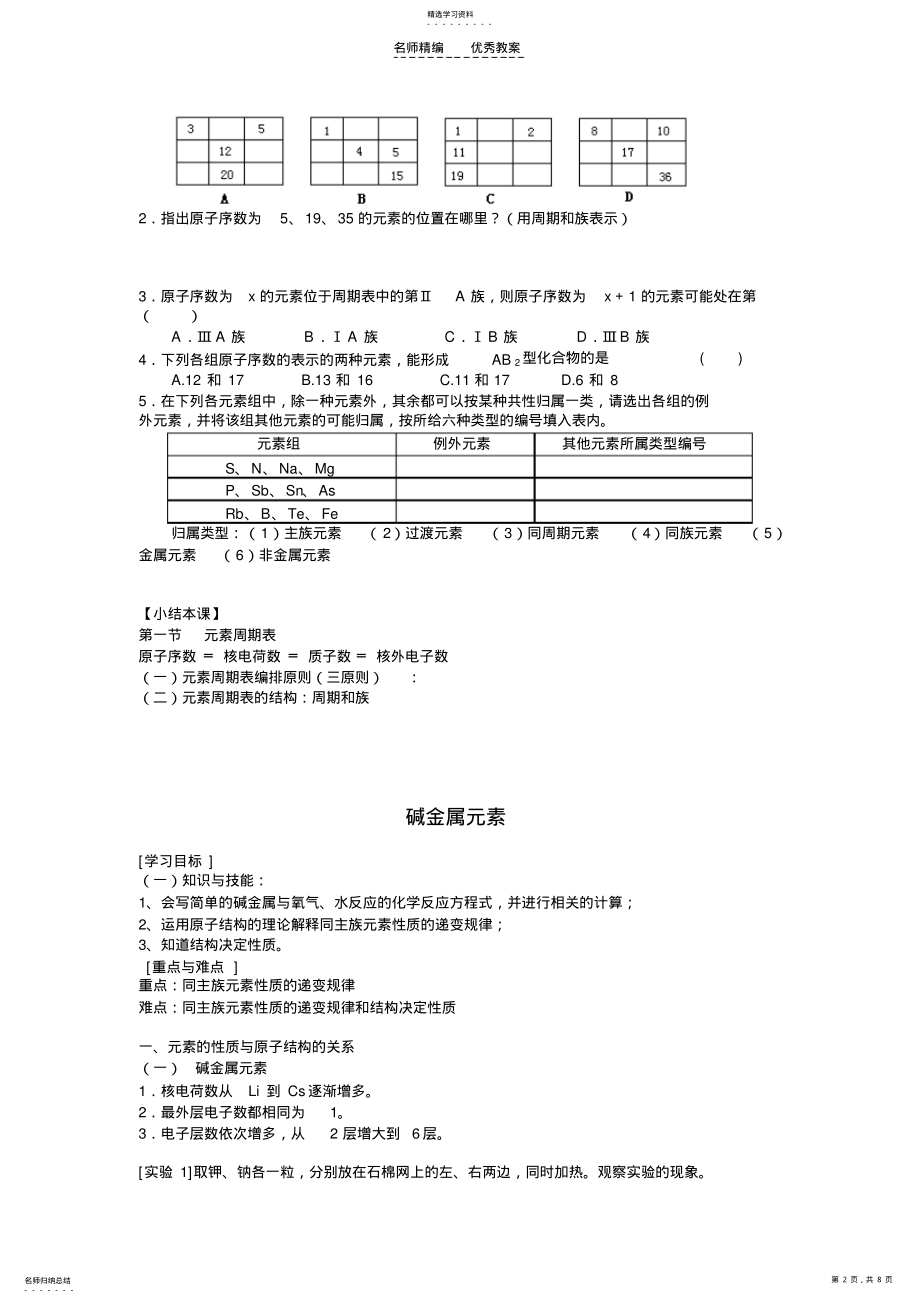 2022年元素周期表教案pr .pdf_第2页