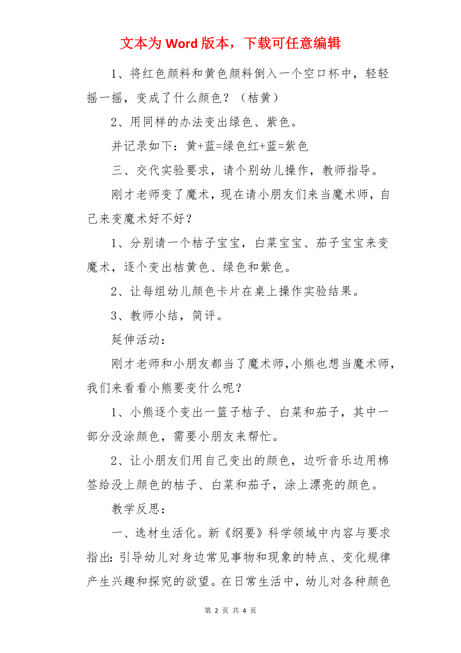 中班科学公开课教案及教学反思《会变的颜色》.docx_第2页