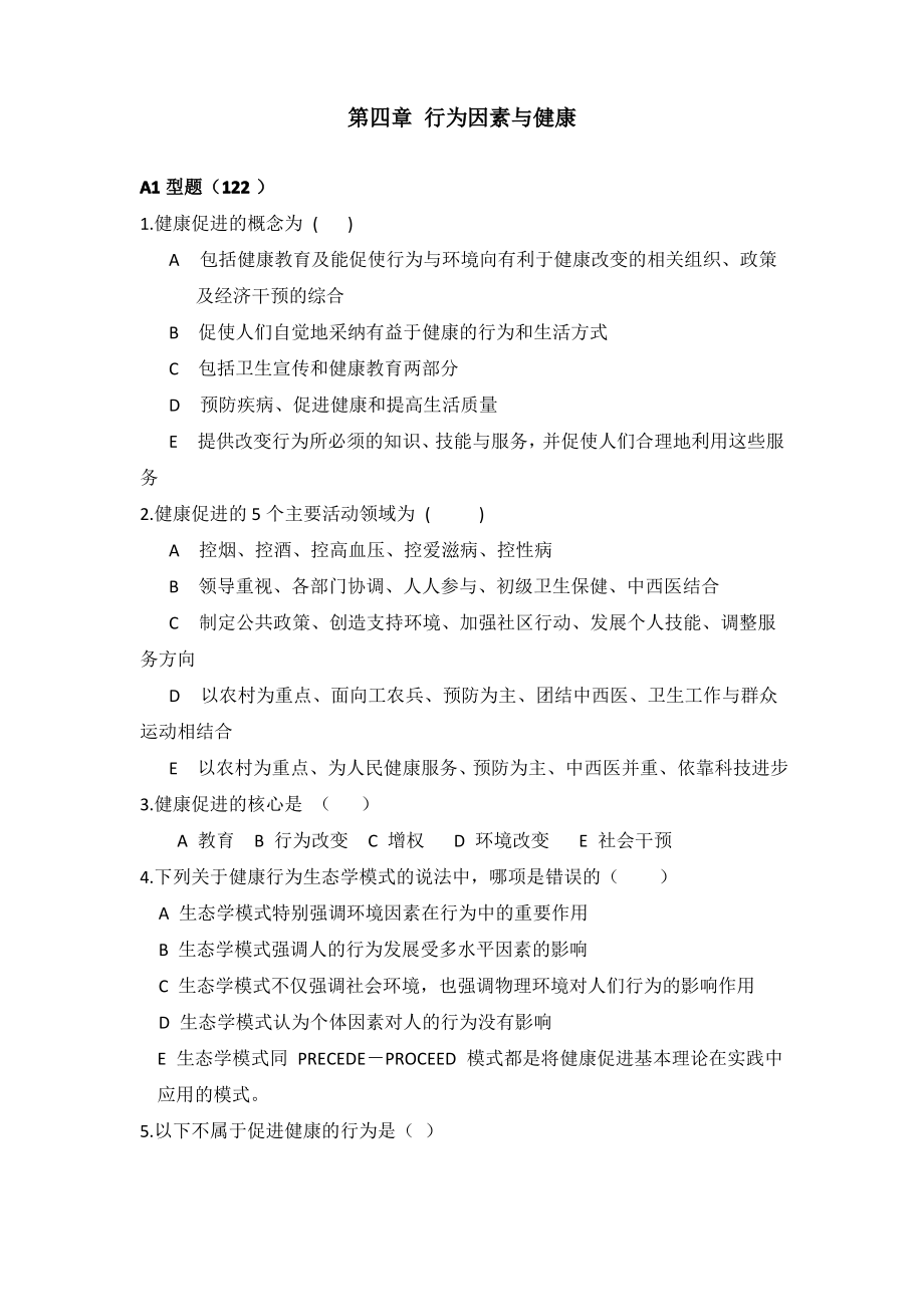 预防医学练习题.pdf_第1页