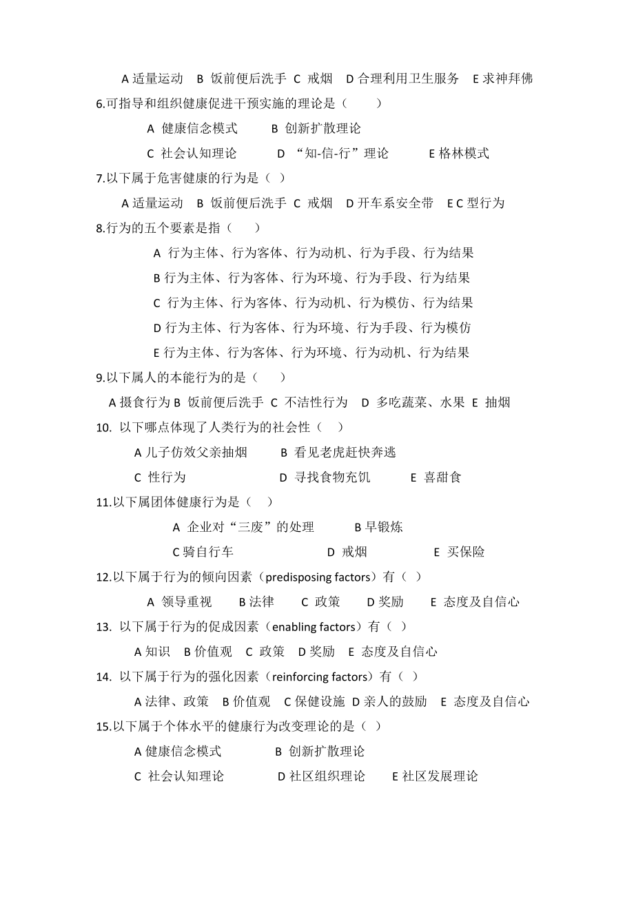 预防医学练习题.pdf_第2页