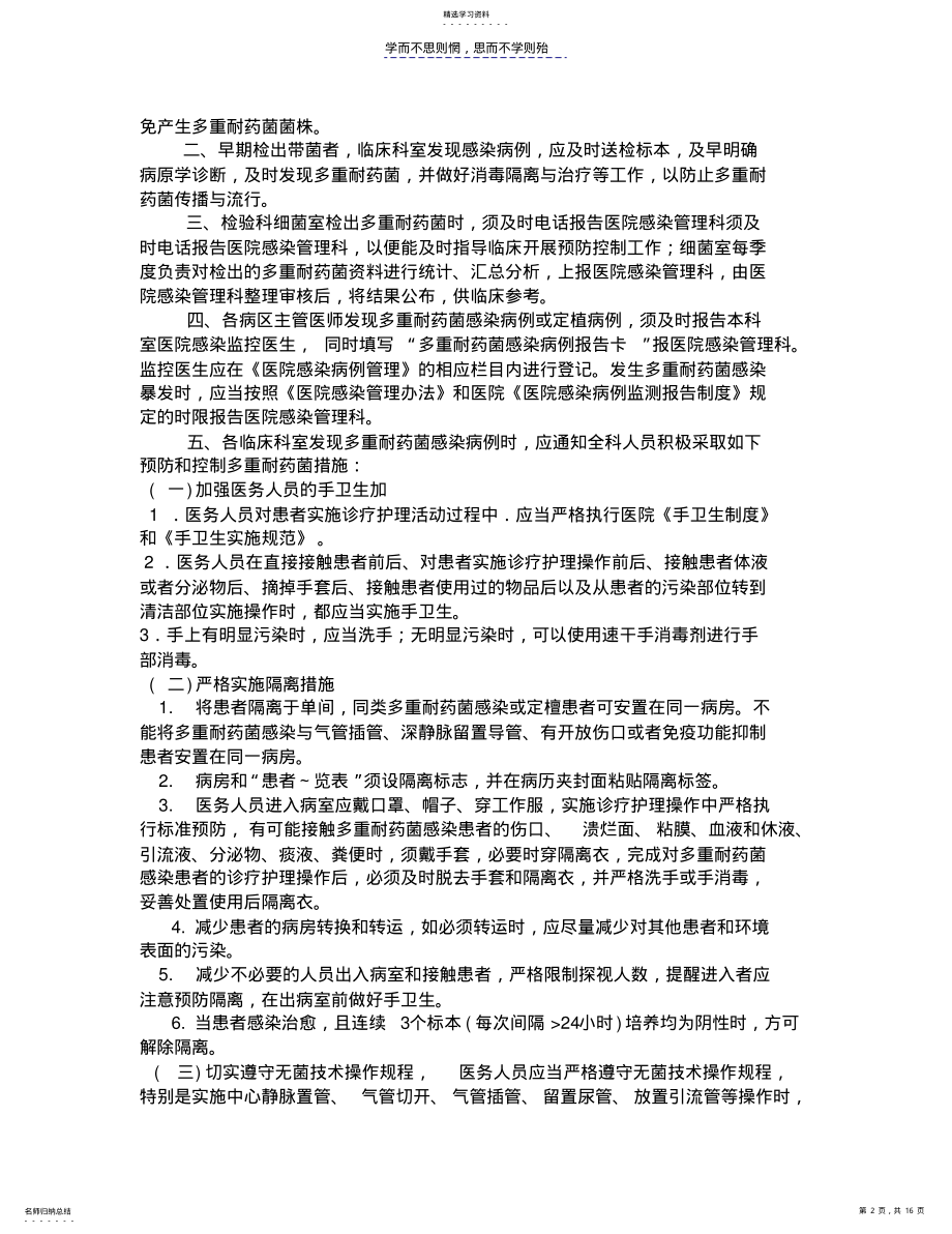 2022年第一节多重耐药菌医院感染控制制度 .pdf_第2页