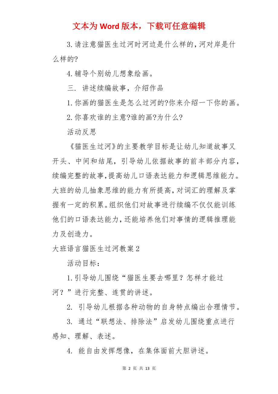 大班语言猫医生过河教案.docx_第2页