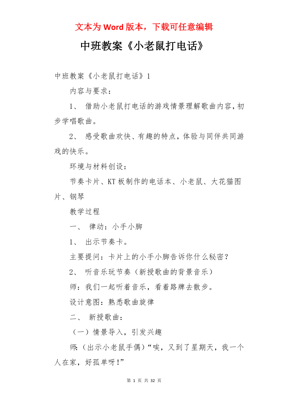 中班教案《小老鼠打电话》.docx_第1页