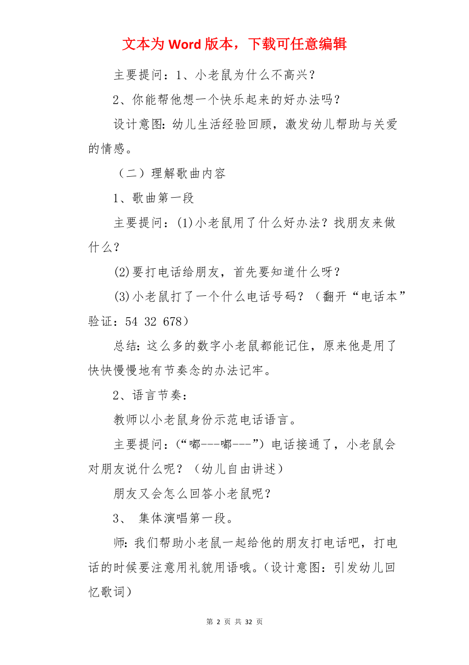 中班教案《小老鼠打电话》.docx_第2页