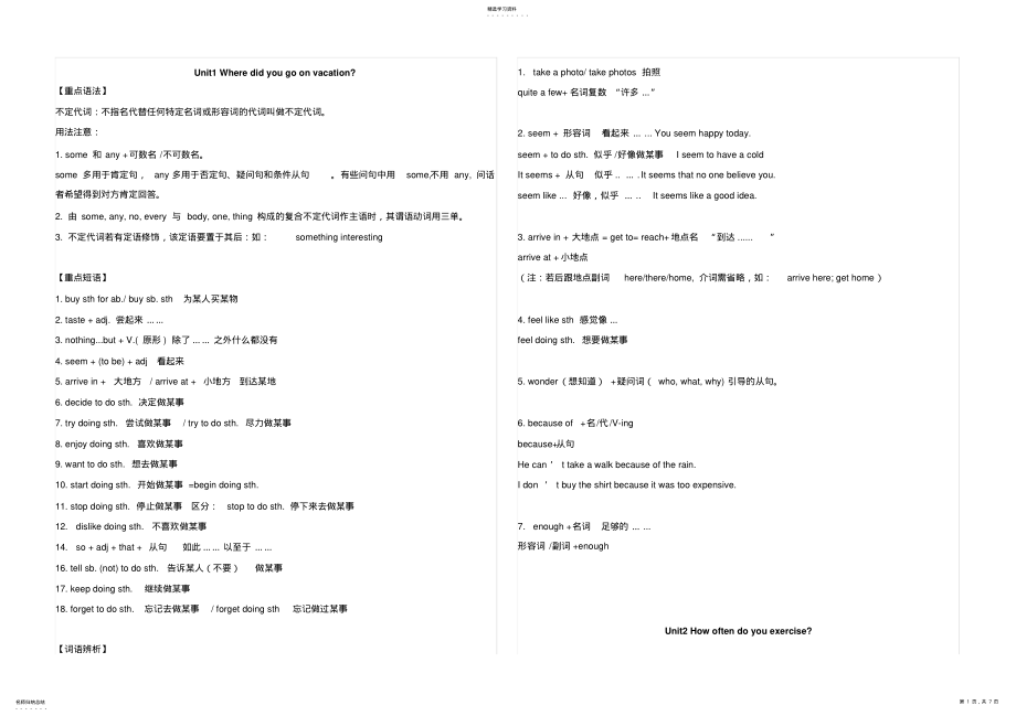 2022年八上期中考试重点知识总结 .pdf_第1页