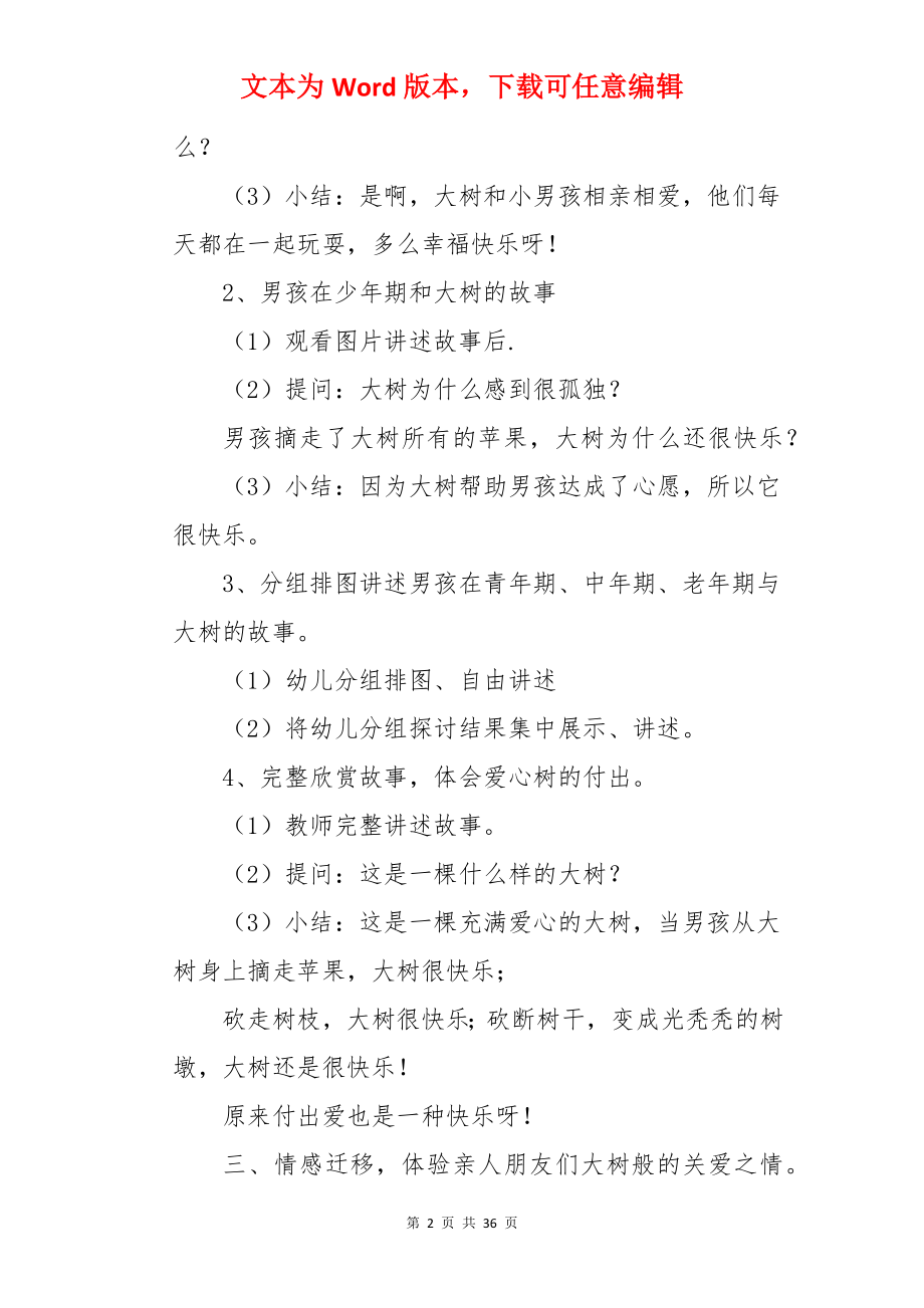 大班语言爱心树教案.docx_第2页