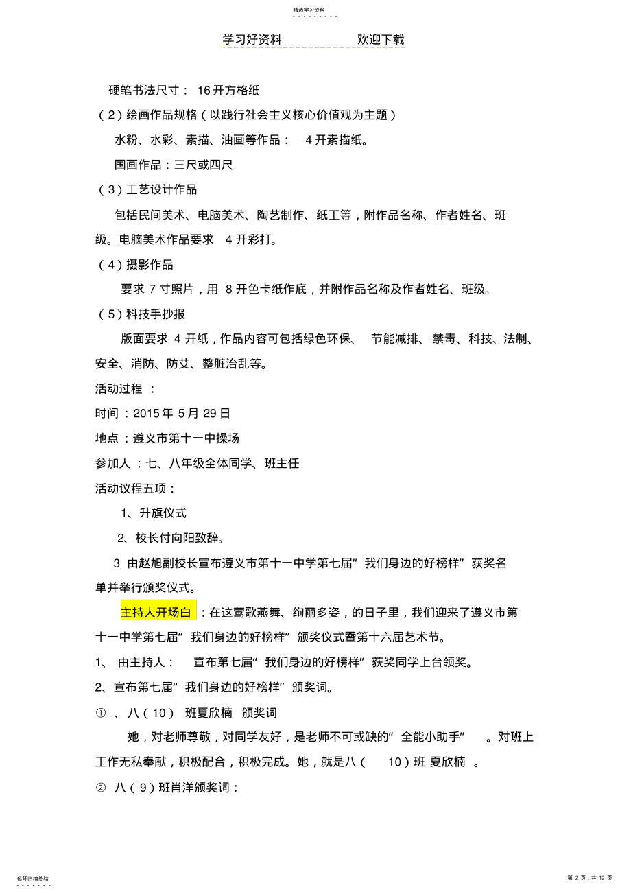 2022年第十一中学社会主义核心价值观优秀教学案例 .pdf_第2页