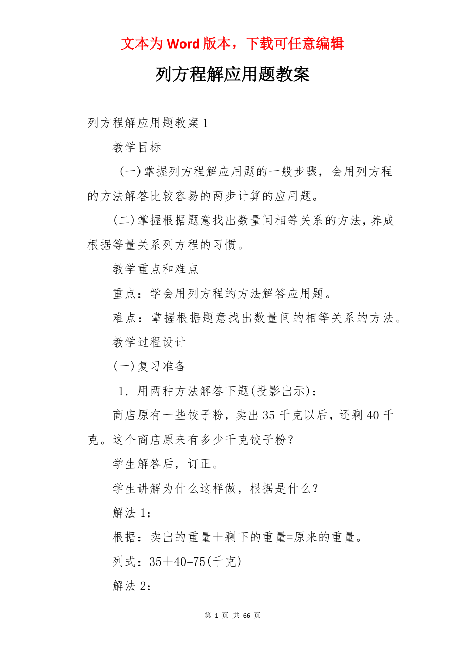 列方程解应用题教案.docx_第1页