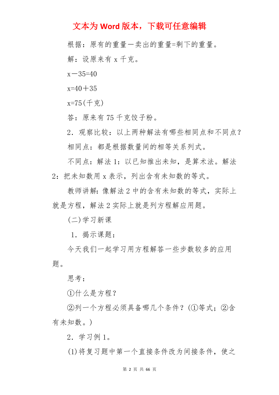 列方程解应用题教案.docx_第2页