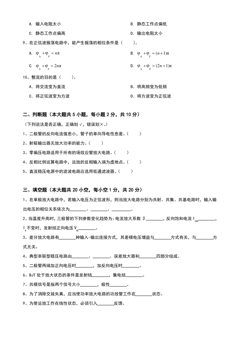 大工《模拟电子线路》课程考试模拟试卷A.pdf_第2页