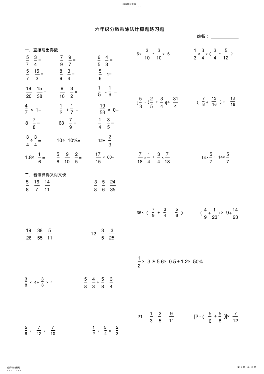 2022年六年级分数乘除法计算题练习题 .pdf_第1页