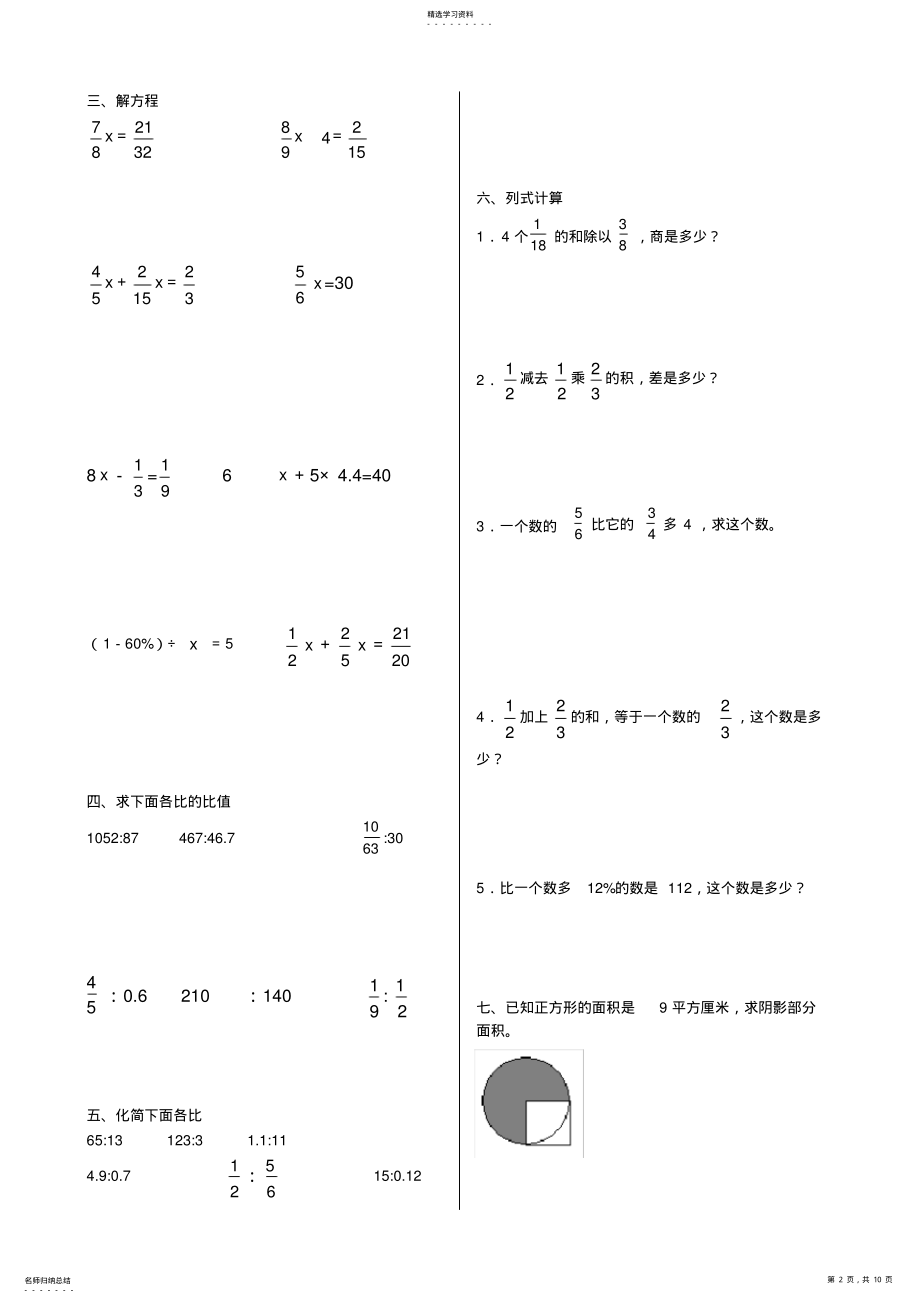 2022年六年级分数乘除法计算题练习题 .pdf_第2页