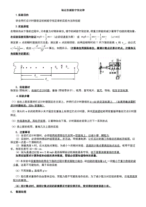 验证机械能守恒定律实验总结.pdf