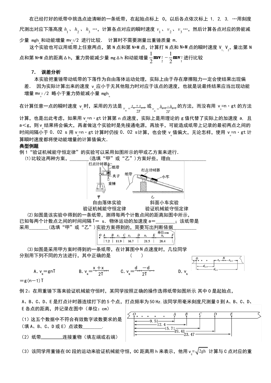 验证机械能守恒定律实验总结.pdf_第2页