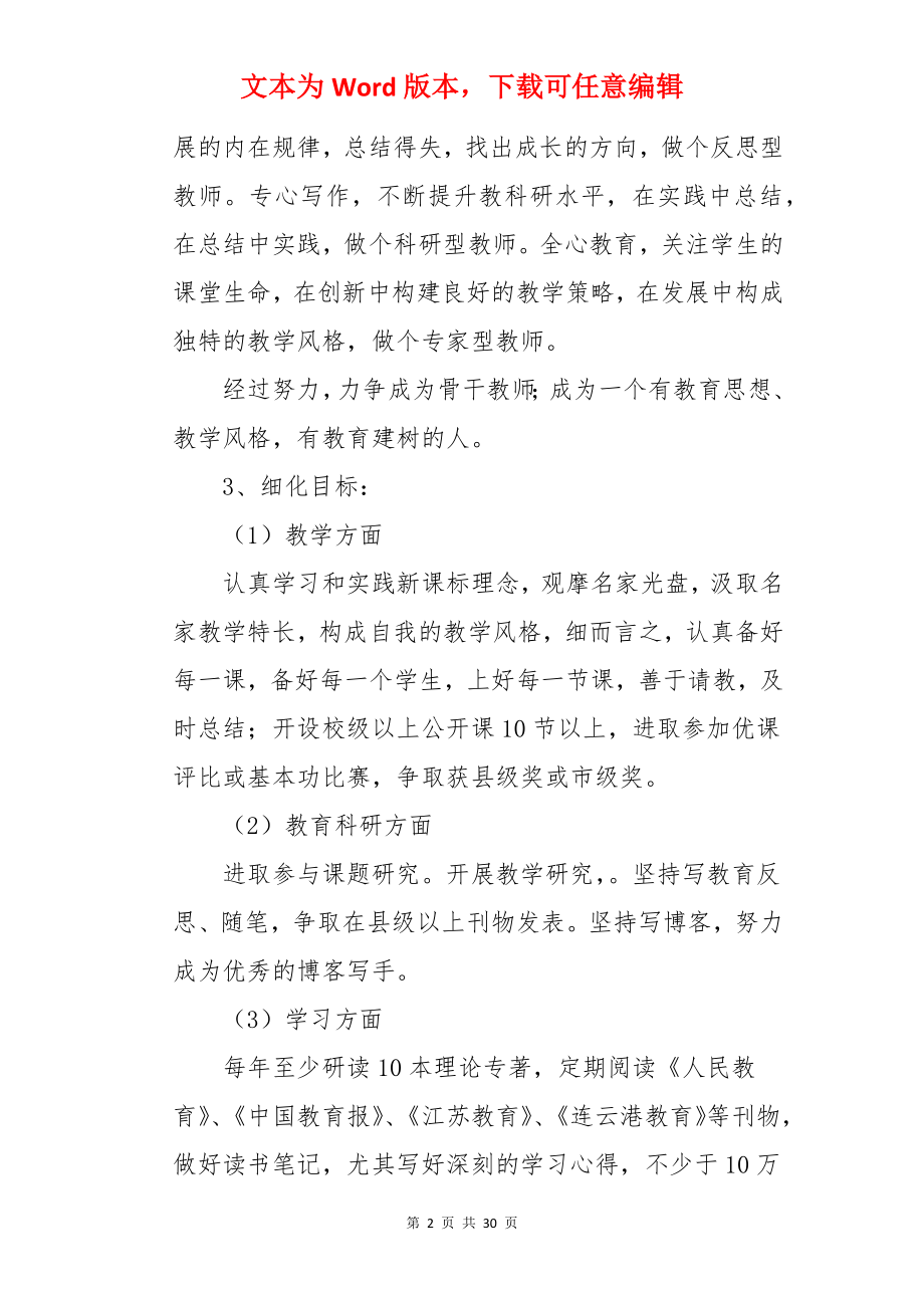 教师个人成长工作计划.docx_第2页