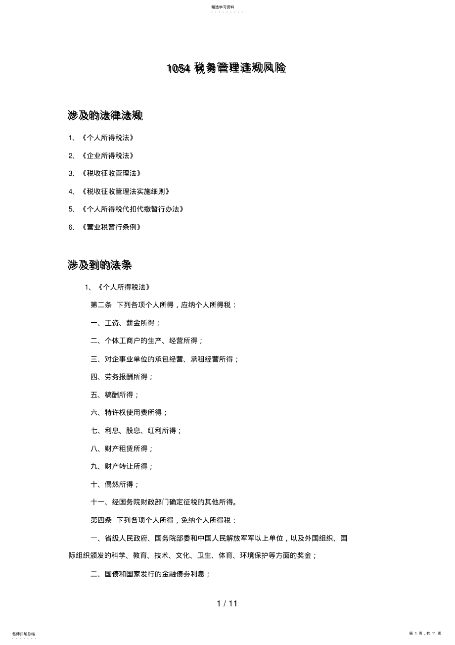 2022年税务管理违规风险 .pdf_第1页