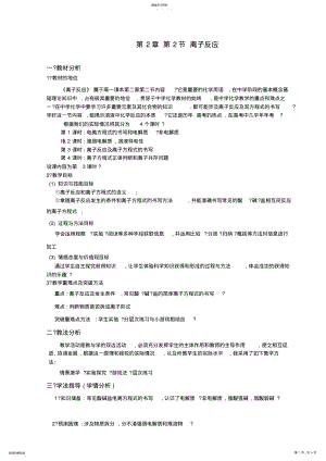 2022年离子反应说课稿高中知识 .pdf