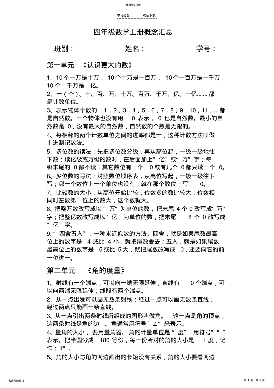 2022年人教版小学数学四年级概念集锦 .pdf_第1页