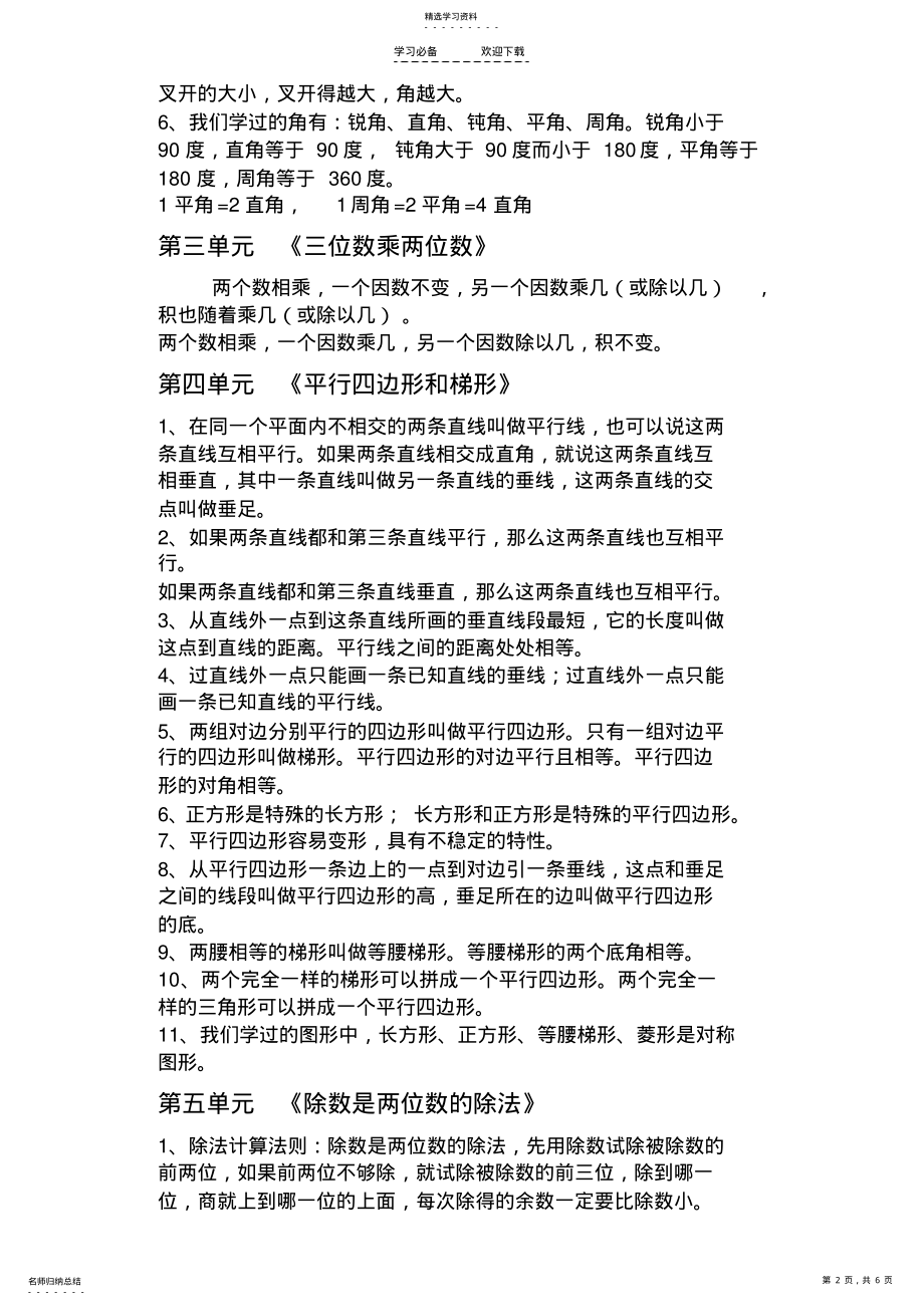 2022年人教版小学数学四年级概念集锦 .pdf_第2页