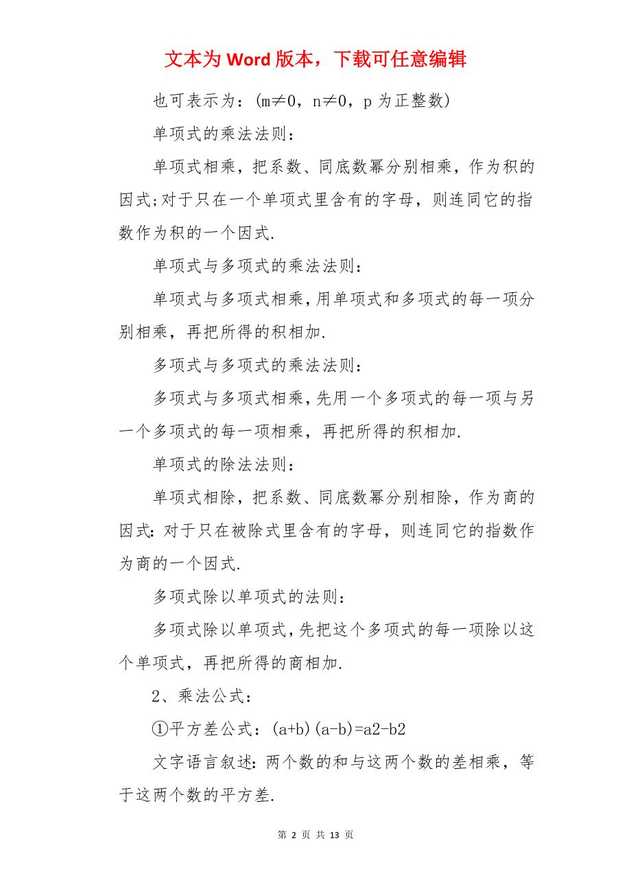 初中数学因式分解教案.docx_第2页