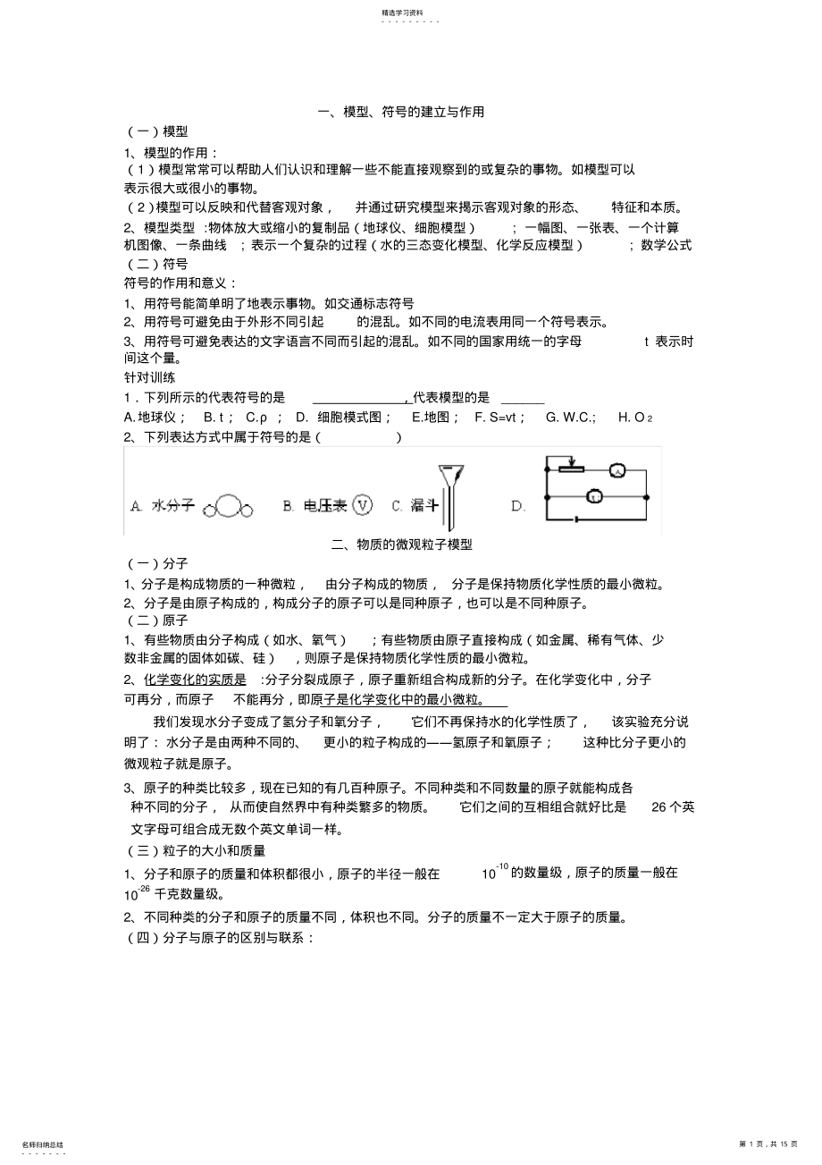 2022年第二章知识点+习题 .pdf_第1页