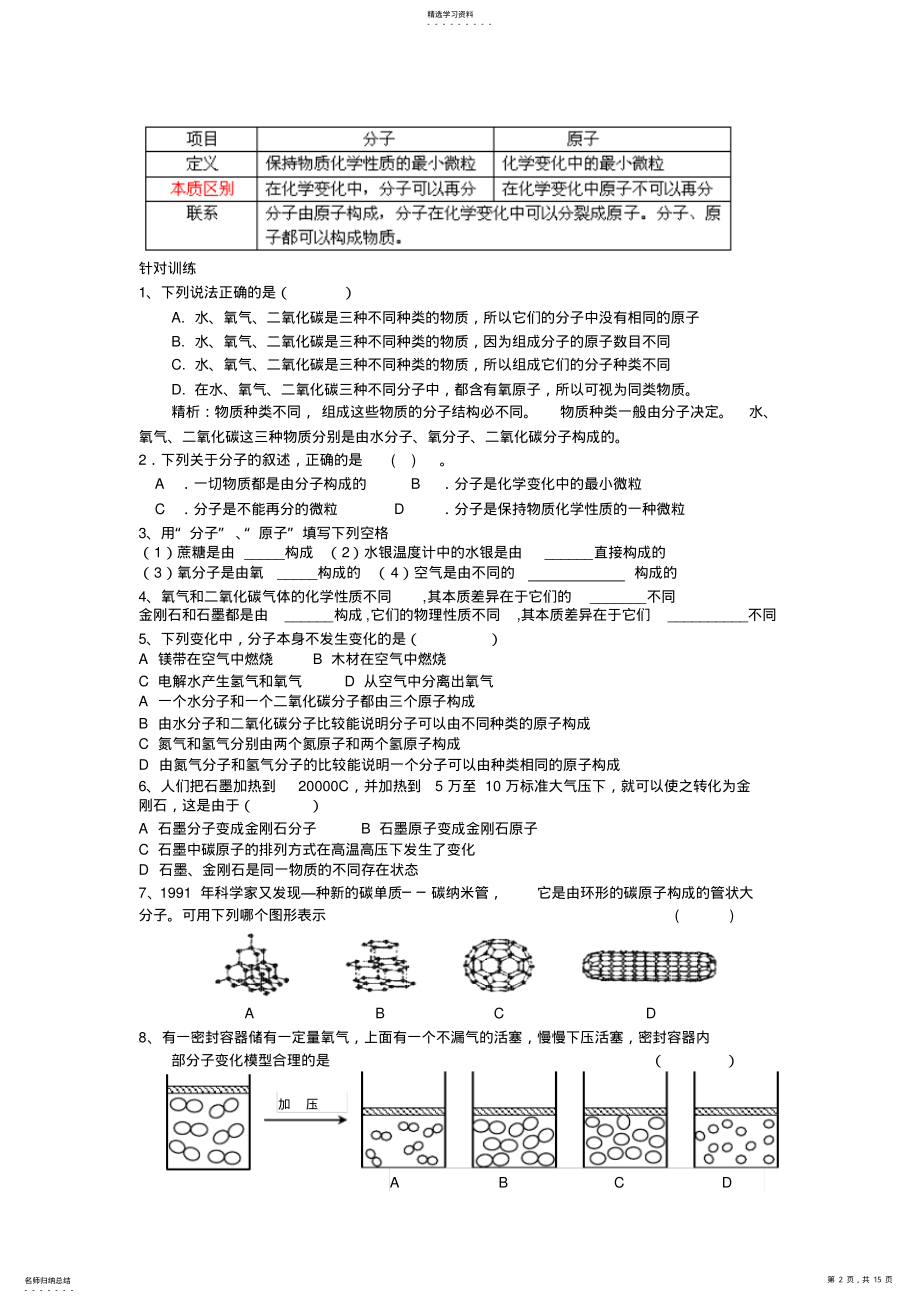 2022年第二章知识点+习题 .pdf_第2页