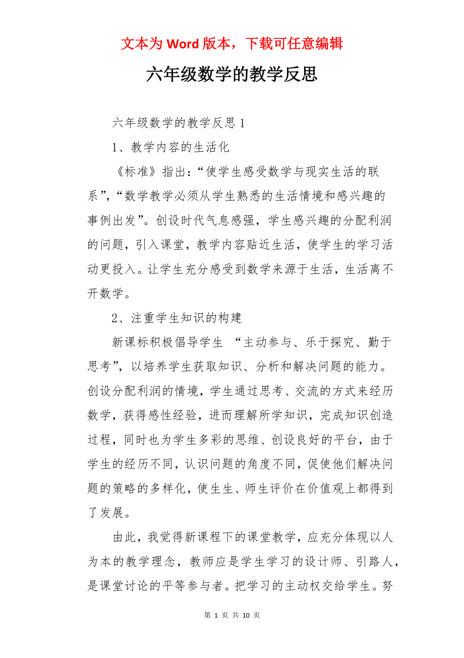 六年级数学的教学反思.docx_第1页