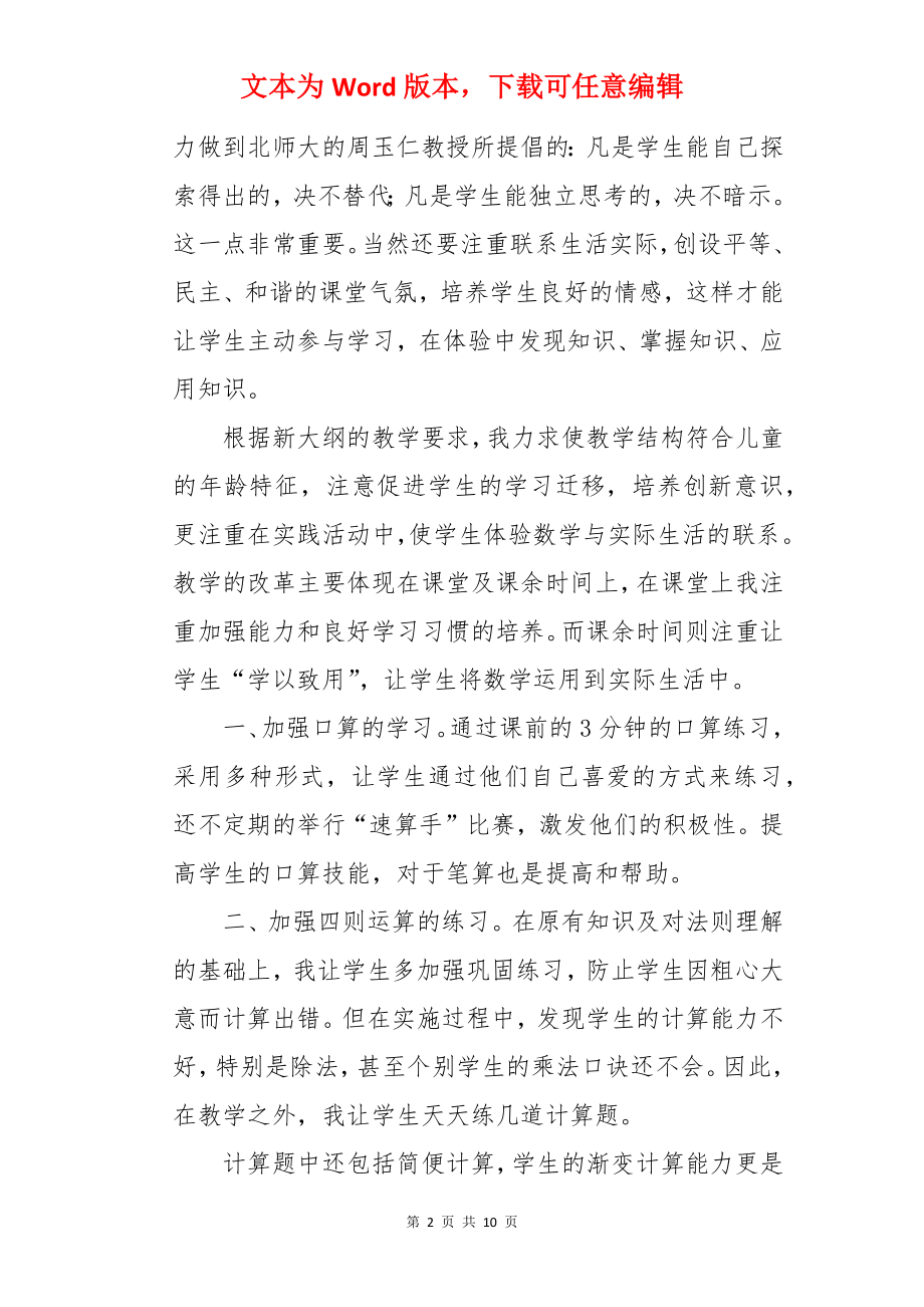 六年级数学的教学反思.docx_第2页