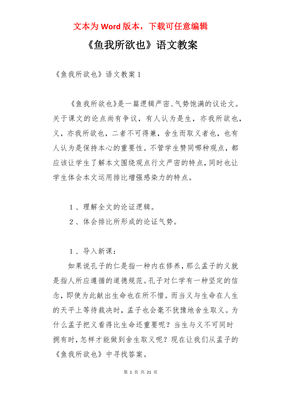 《鱼我所欲也》语文教案.docx_第1页