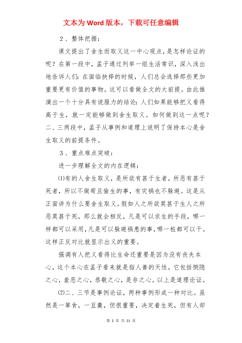 《鱼我所欲也》语文教案.docx_第2页