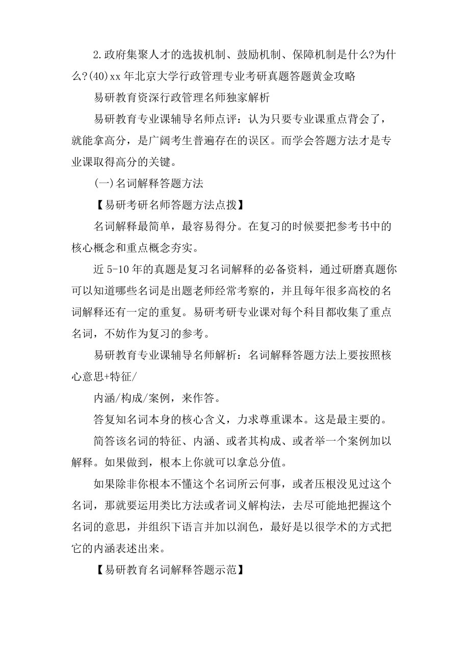 北京大学行政管理考研真题及经典复习计划.pdf_第2页