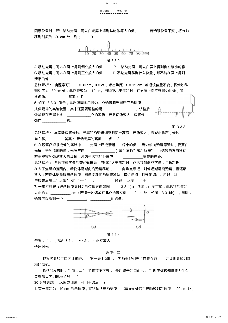 2022年八年级物理探究凸透镜成像的规律练习题 .pdf_第2页