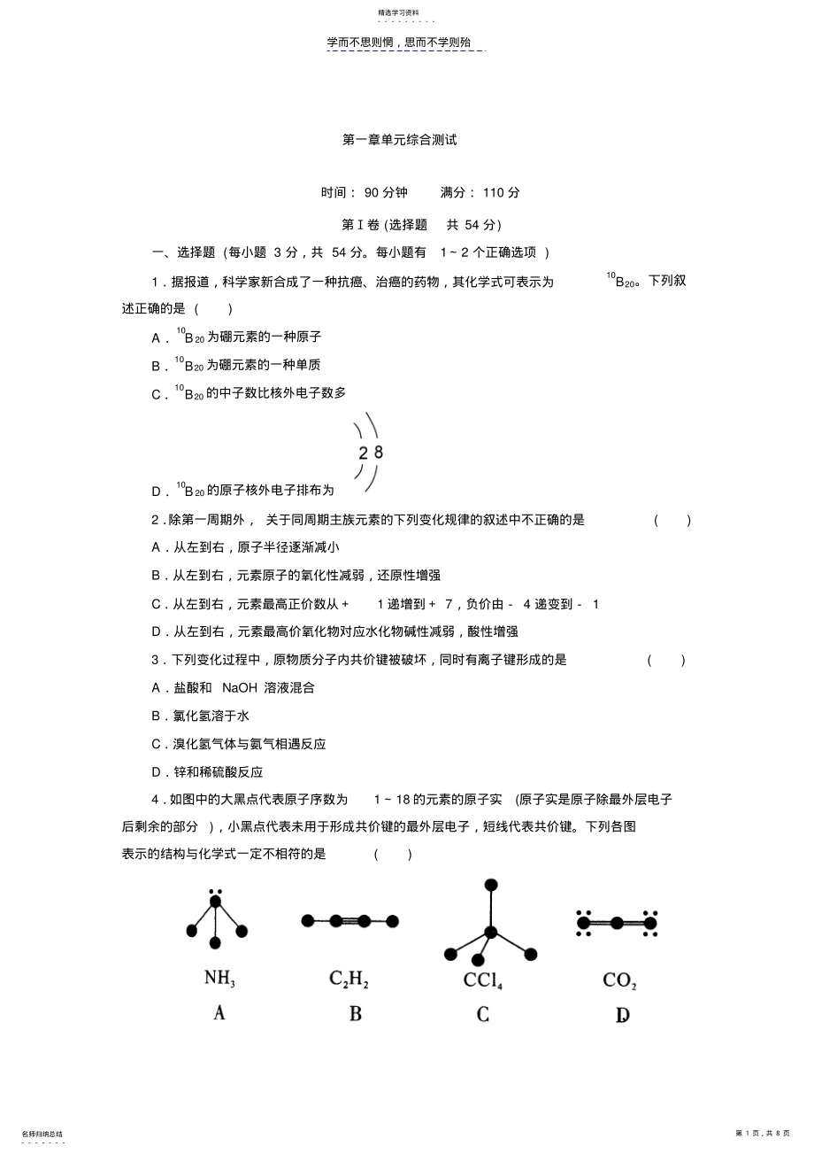 2022年第一章单元综合测试-高一化学 .pdf_第1页