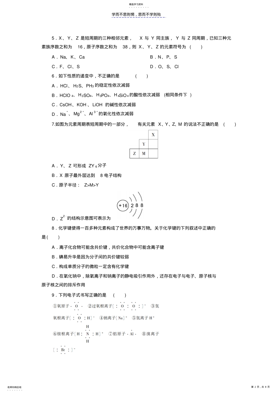 2022年第一章单元综合测试-高一化学 .pdf_第2页