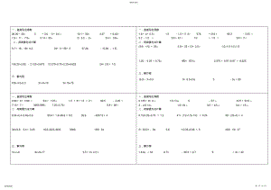 2022年人教版小学数学六年级下册口算题卡 .pdf