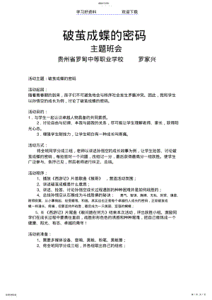 2022年破茧成蝶的密码——主题班会 .pdf