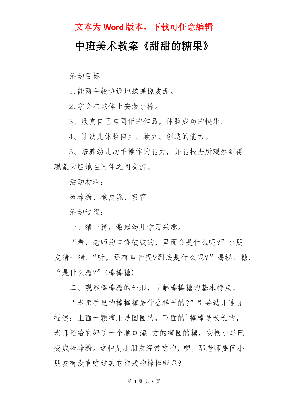 中班美术教案《甜甜的糖果》.docx_第1页