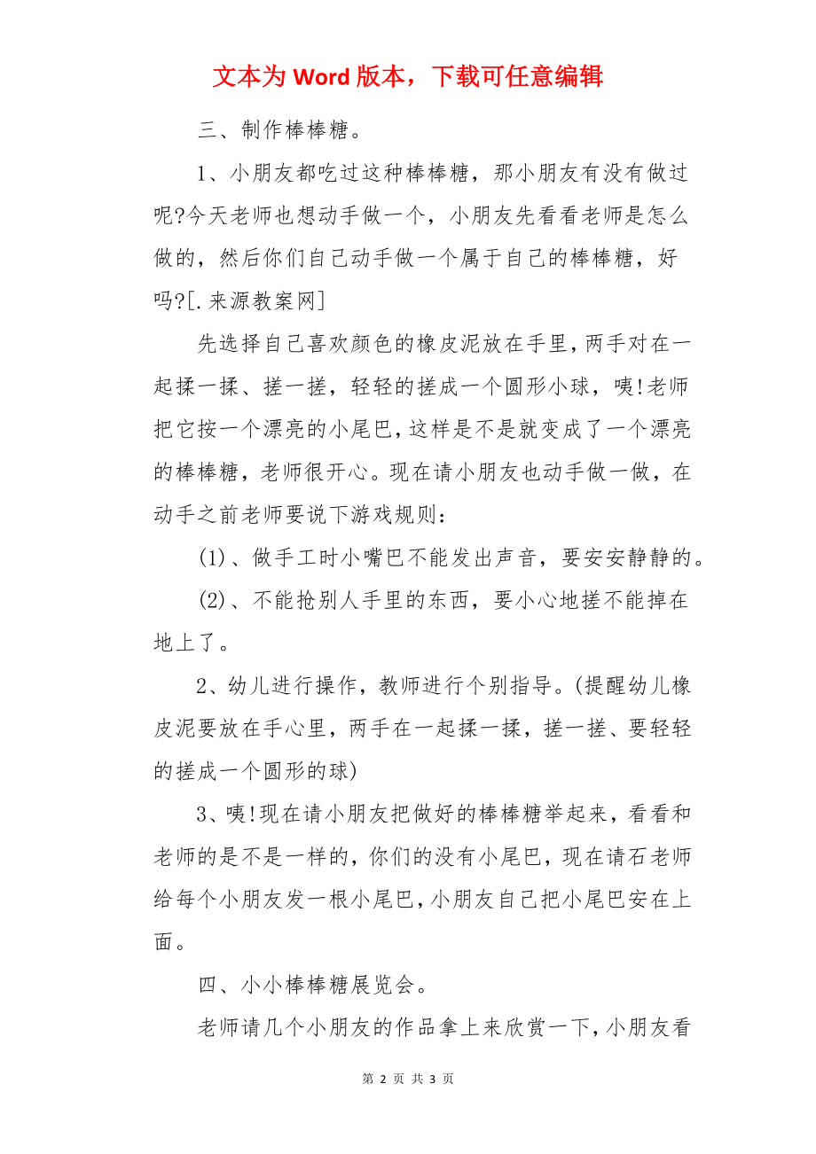 中班美术教案《甜甜的糖果》.docx_第2页