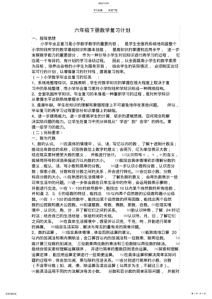 2022年六年级下册数学复习计划 .pdf