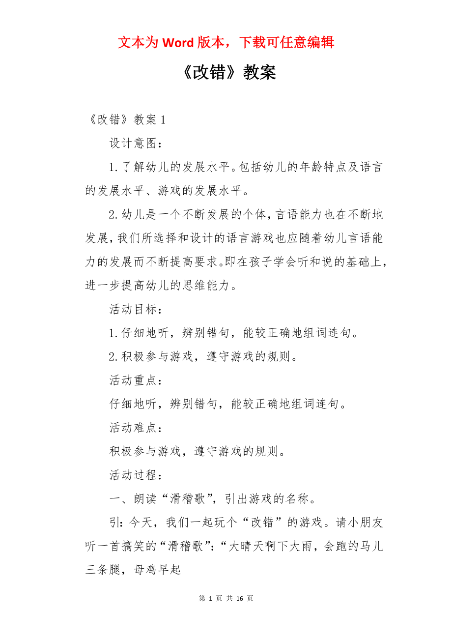 《改错》教案.docx_第1页