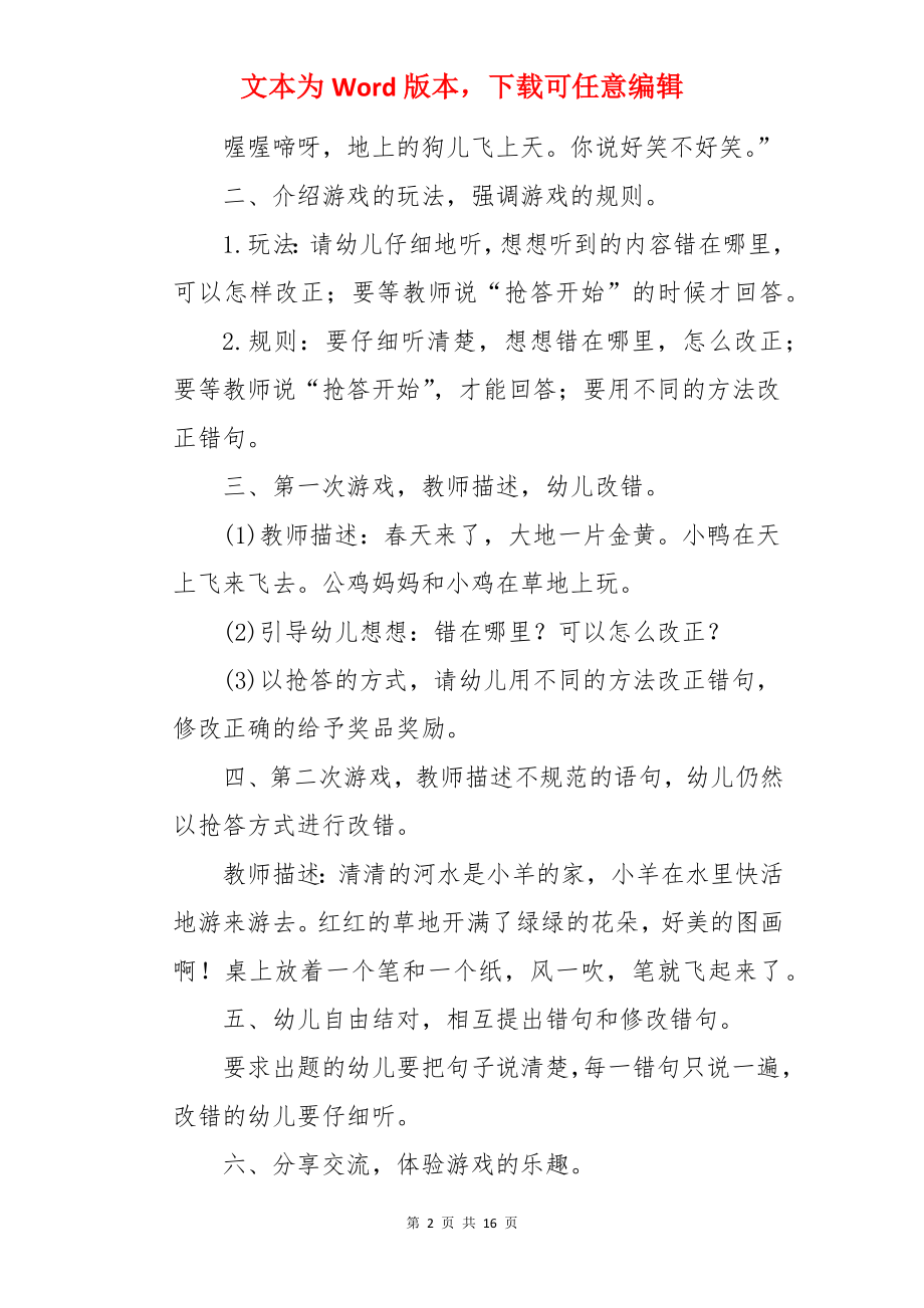 《改错》教案.docx_第2页