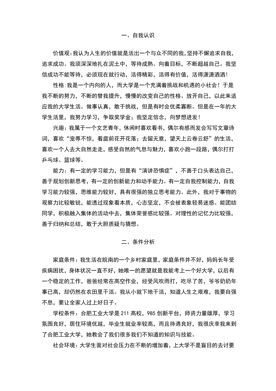 大学学业规划书.pdf_第2页