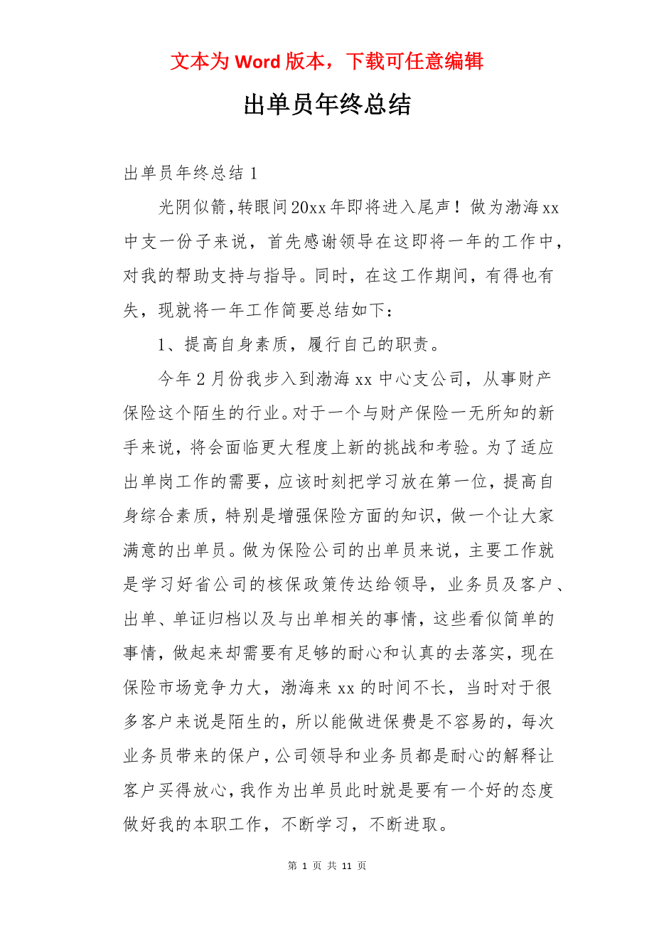 出单员年终总结.docx_第1页