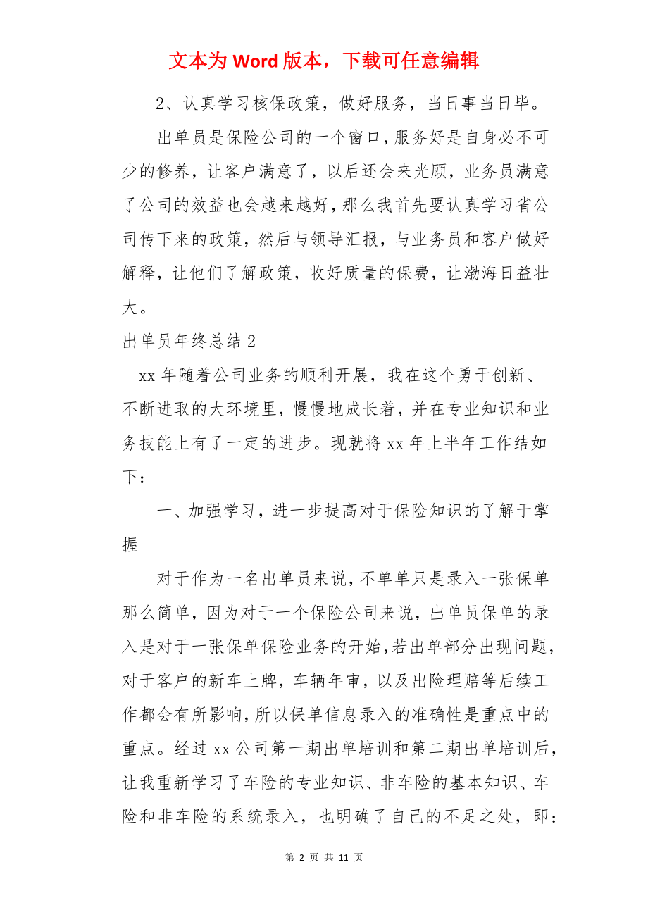 出单员年终总结.docx_第2页