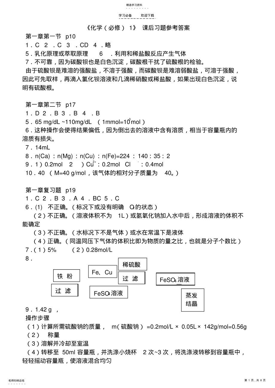 2022年人教版高一化学必修一课后习题标准化学式答案 .pdf_第1页