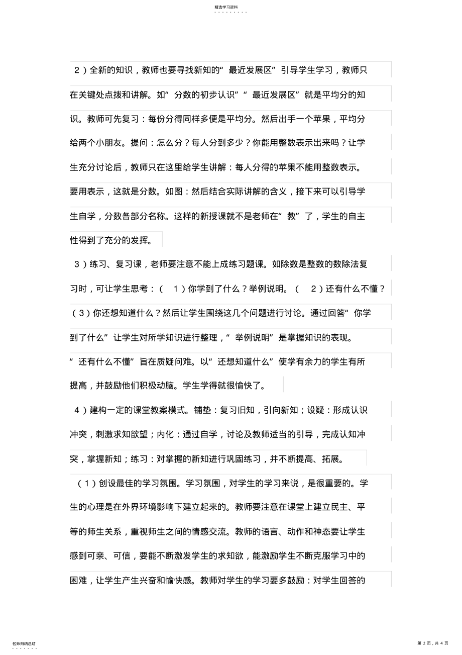 2022年精心设计方案学习过程培养自主学习的能力 .pdf_第2页