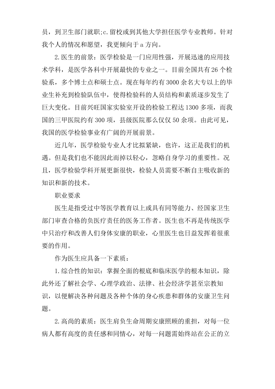 xx医学专业大学生职业生涯规划书.pdf_第2页