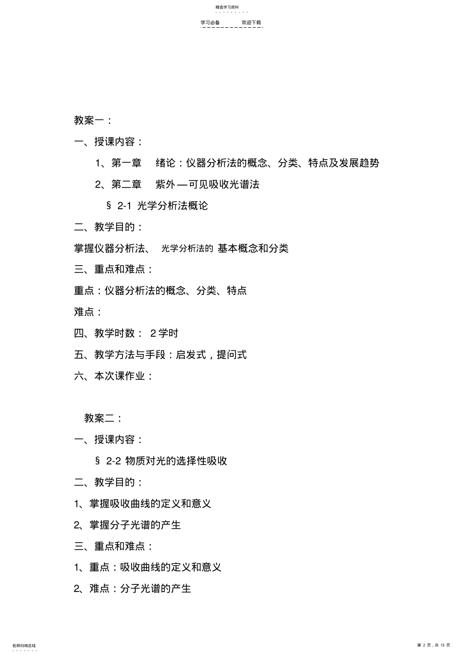 2022年仪器分析教案 .pdf_第2页