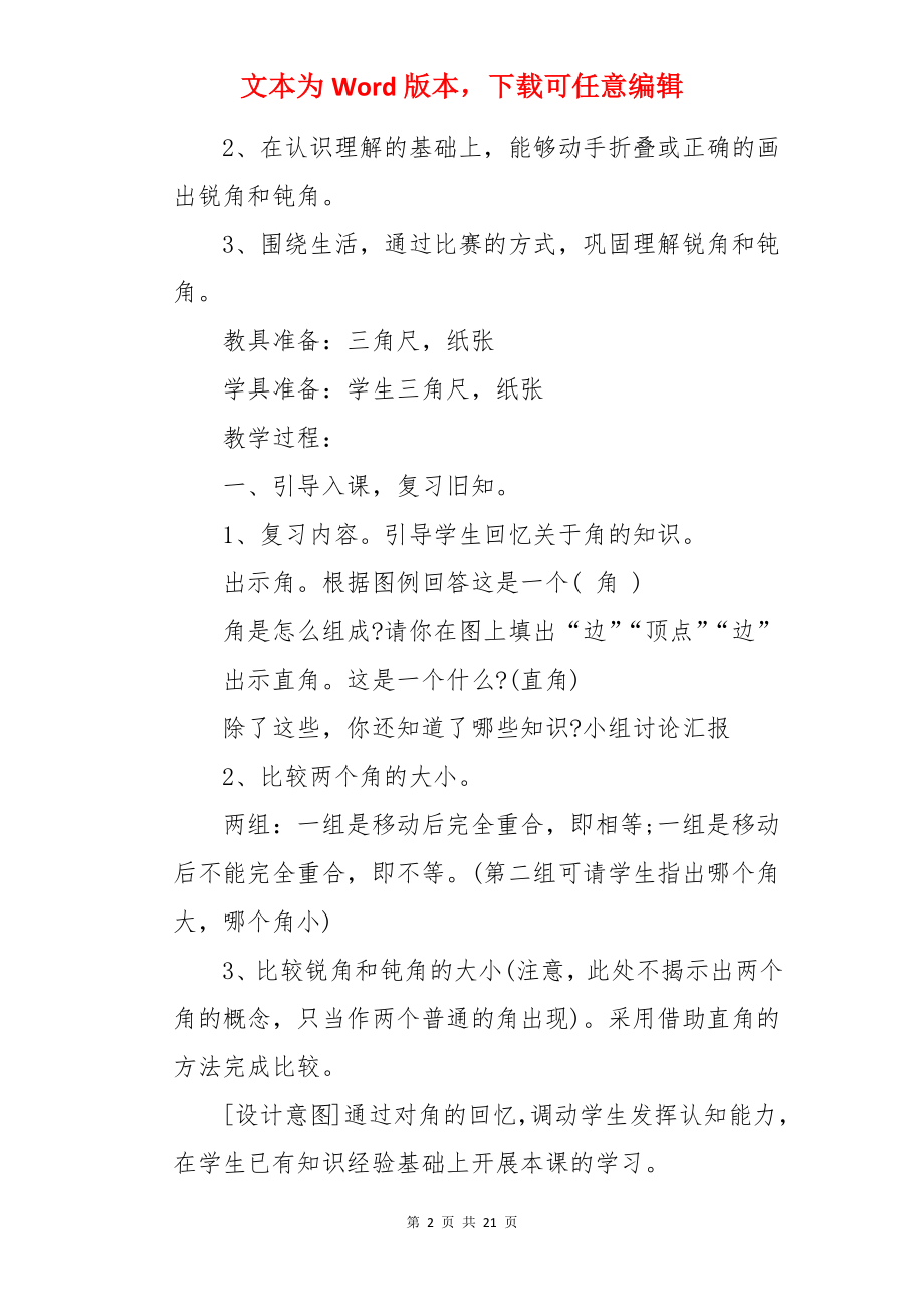 《锐角和钝角》数学教案.docx_第2页