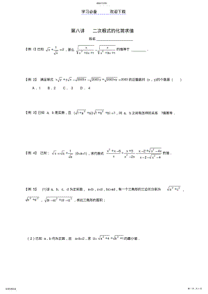 2022年第八讲二次根式的化简求值 .pdf